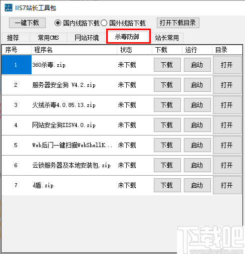 IIS7站长工具包