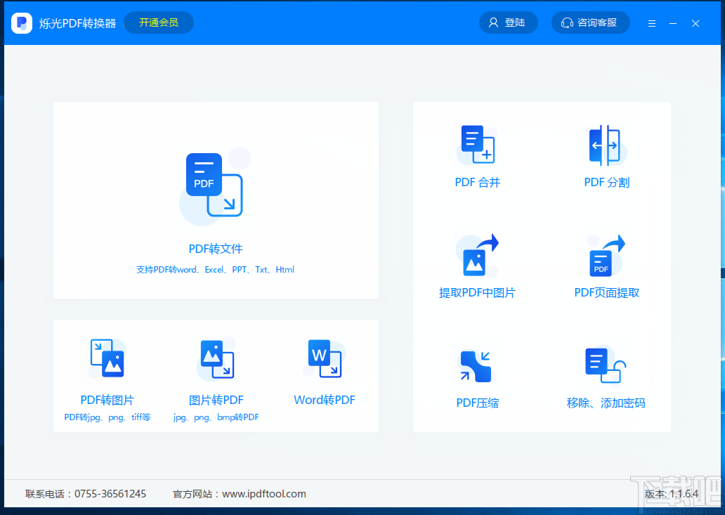 烁光PDF转换器合并PDF文件的方法