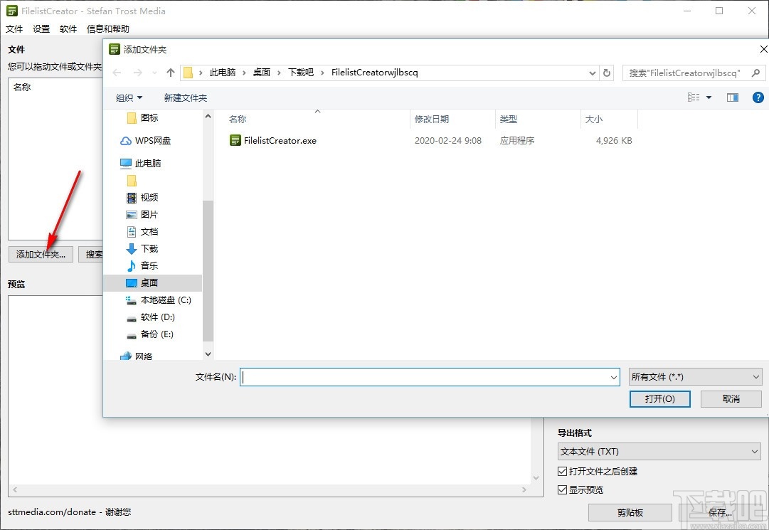 Filelist Creator(文件列表生成器)