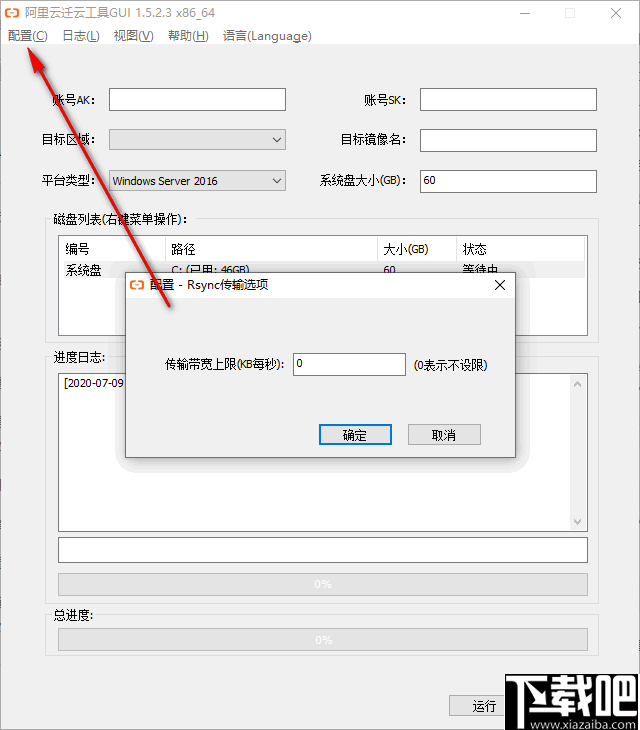 阿里云迁云工具