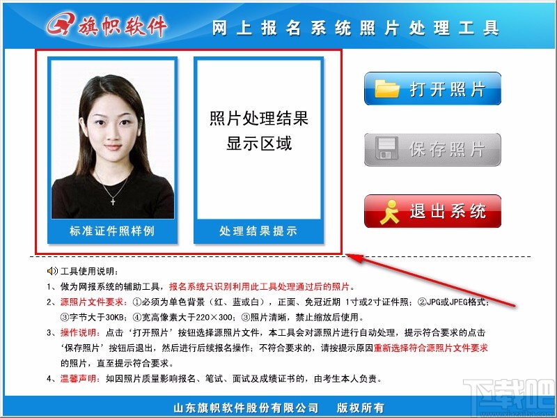 网上报名系统照片处理工具