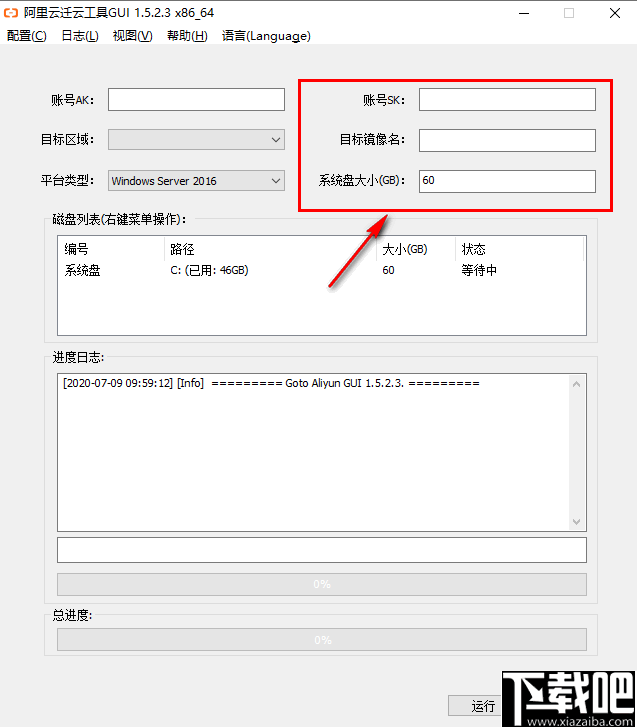 阿里云迁云工具