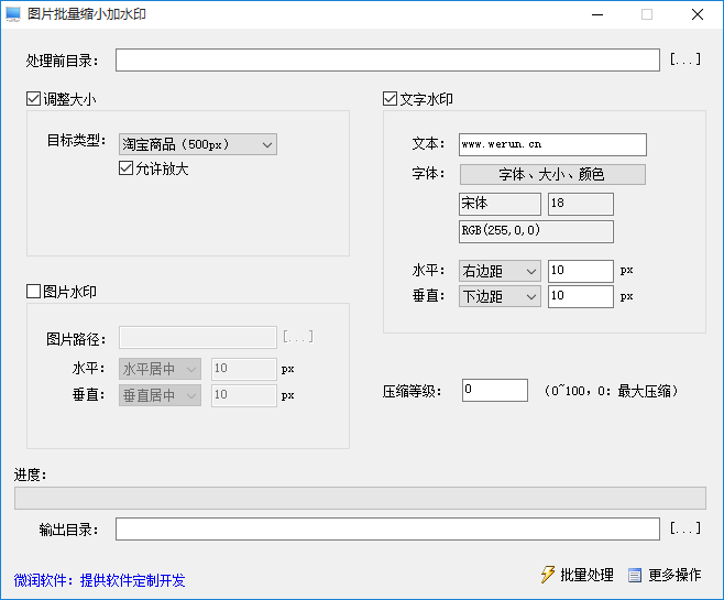 图片批量缩小加水印软件批量调整图片大小的方法