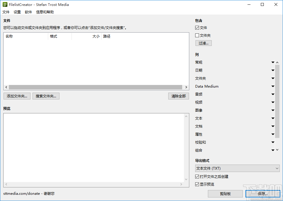 文件列表生成器(Filelist Creator)