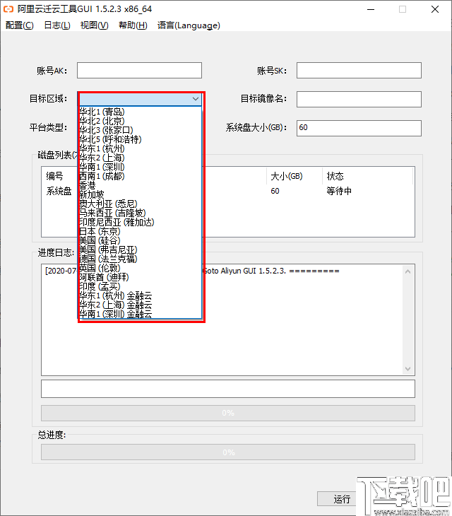 阿里云迁云工具