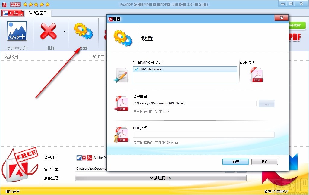 FoxPDF免费BMP转换成PDF格式转换器