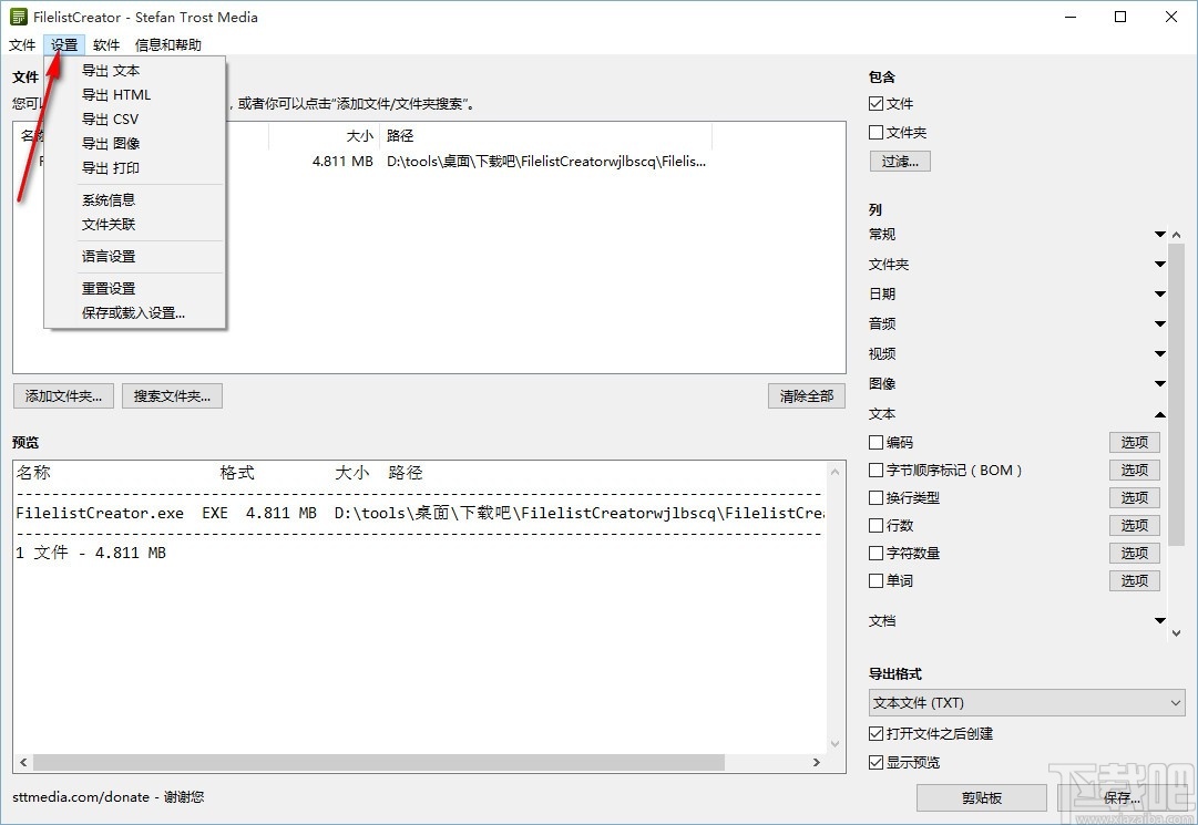 Filelist Creator(文件列表生成器)