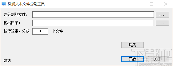 《微润文本文件分割工具》分割TXT文件的方法