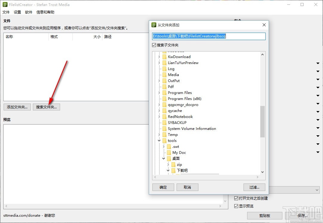 Filelist Creator(文件列表生成器)