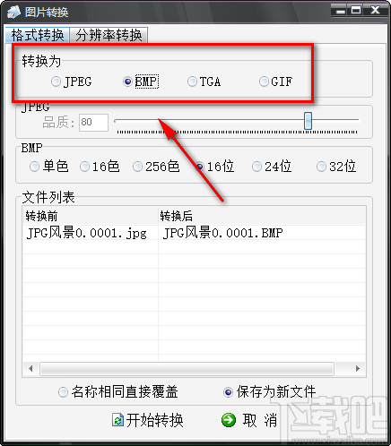 图像批量处理专家将jpg图片转为bmp图片的方法步骤