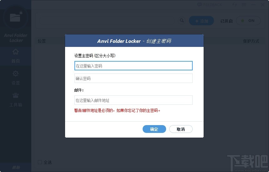 Anvi Folder Locker(文件夹保护工具)