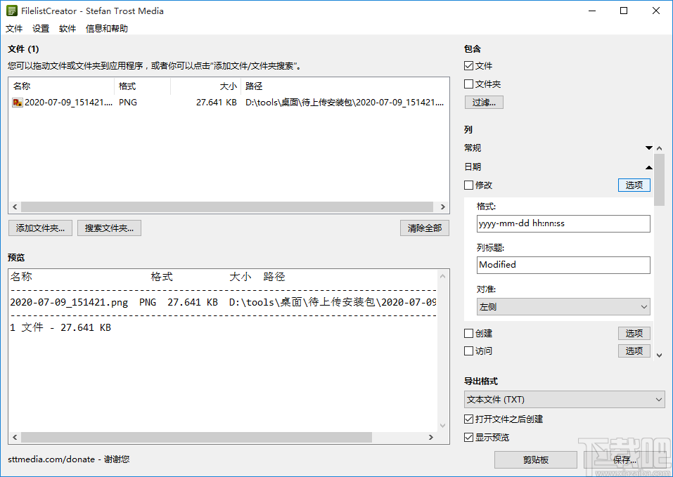 文件列表生成器(Filelist Creator)