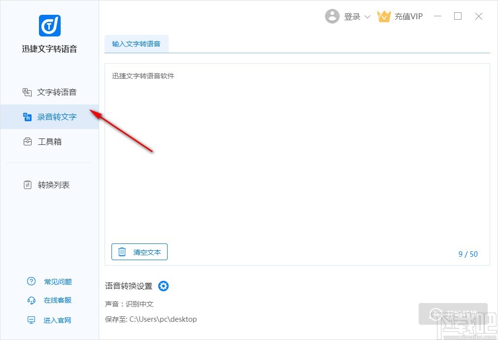 迅捷文字转语音软件