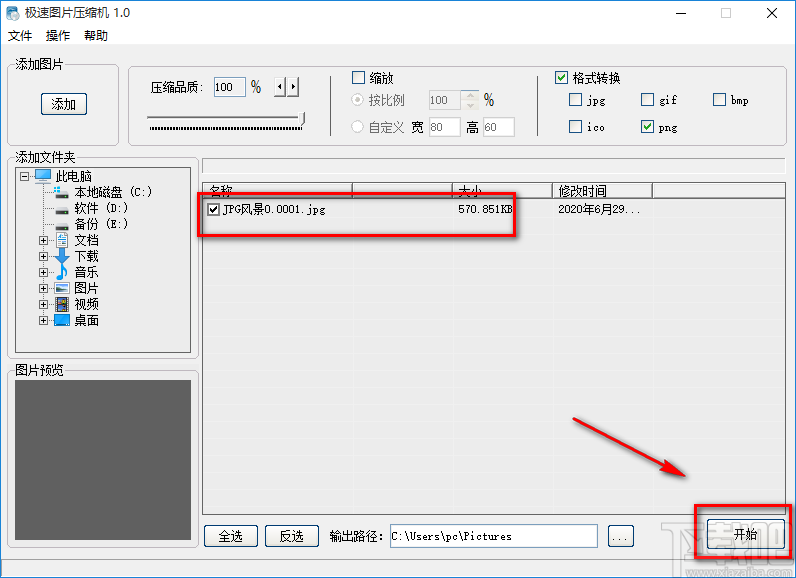 极速图片压缩机将jpg图片转为png图片的方法步骤