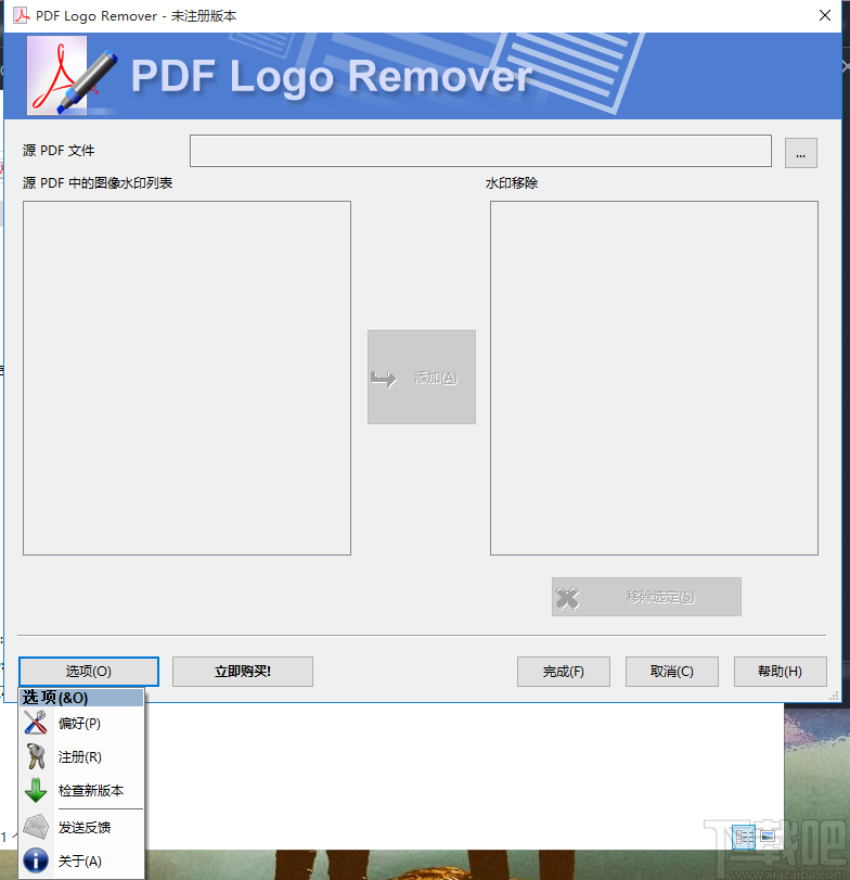 PDF去水印工具(PDF Logo Remover)