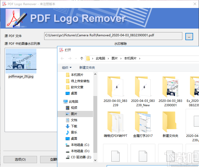 PDF去水印工具(PDF Logo Remover)