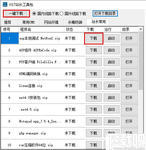 IIS7站长工具包