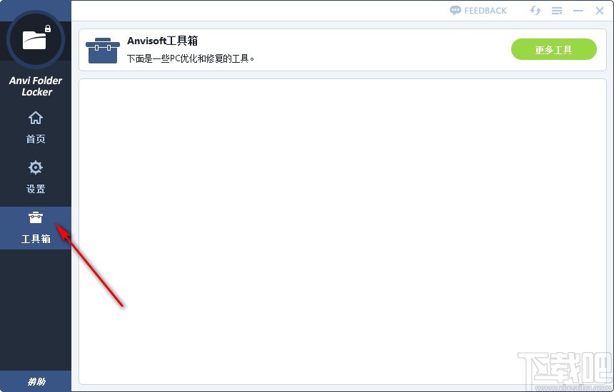 Anvi Folder Locker(文件夹保护工具)