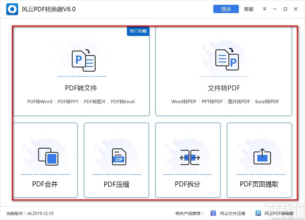 风云PDF转换器