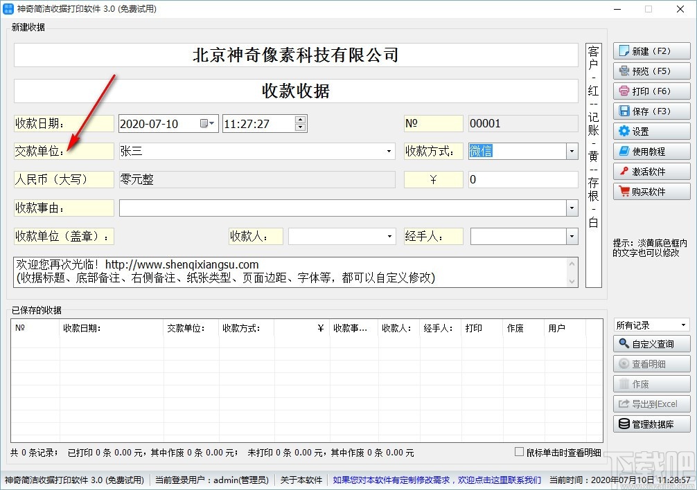 神奇简洁收据打印软件