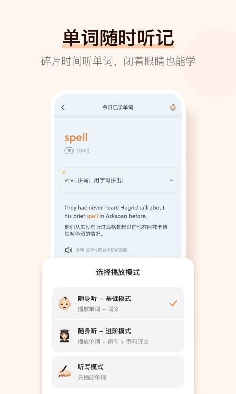 不背单词手机版(4)