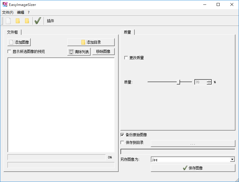 EasyImageSizer压缩图片的方法