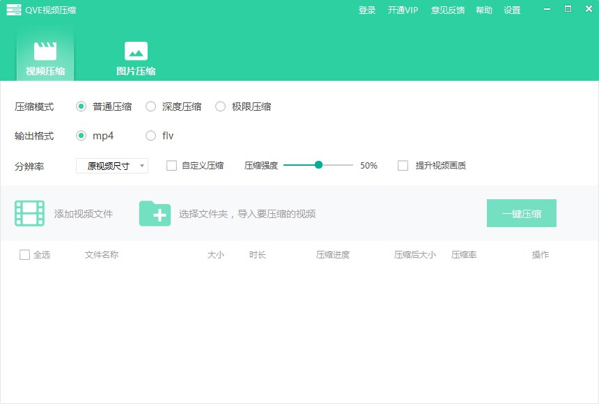 QVE视频压缩软件压缩视频文件的方法步骤