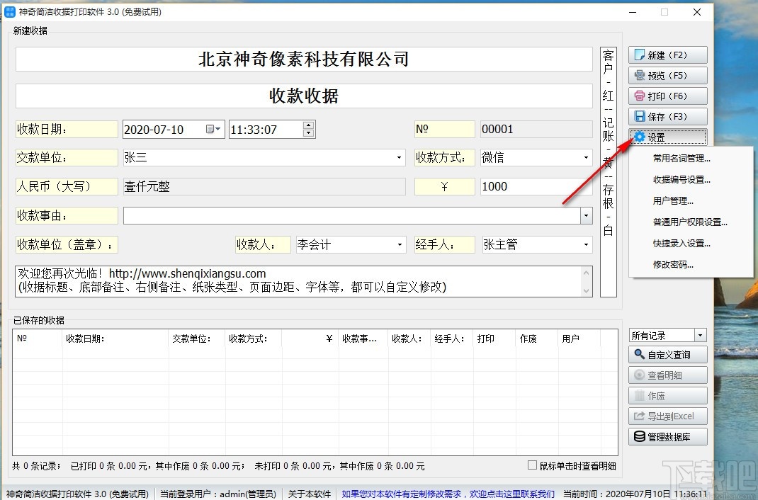 神奇简洁收据打印软件