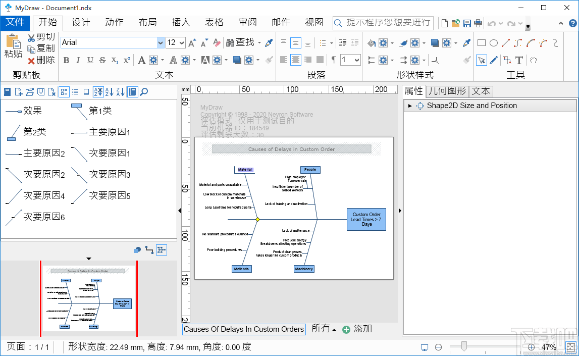 MyDraw(思维导图软件)