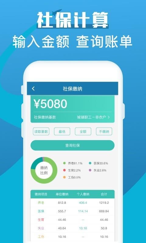 社保查詢助手app下載-社保查詢助手 v4.2.5 手機版 - 下載吧