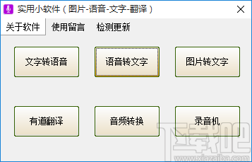 实用小软件