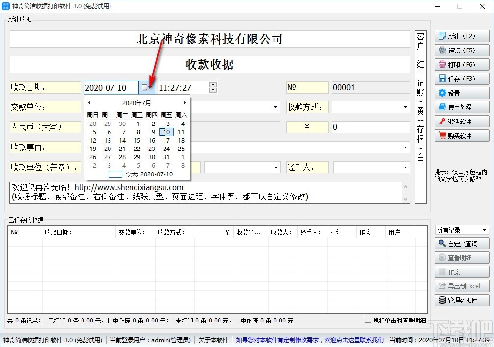 神奇简洁收据打印软件