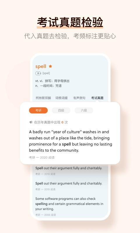 不背单词手机版(5)