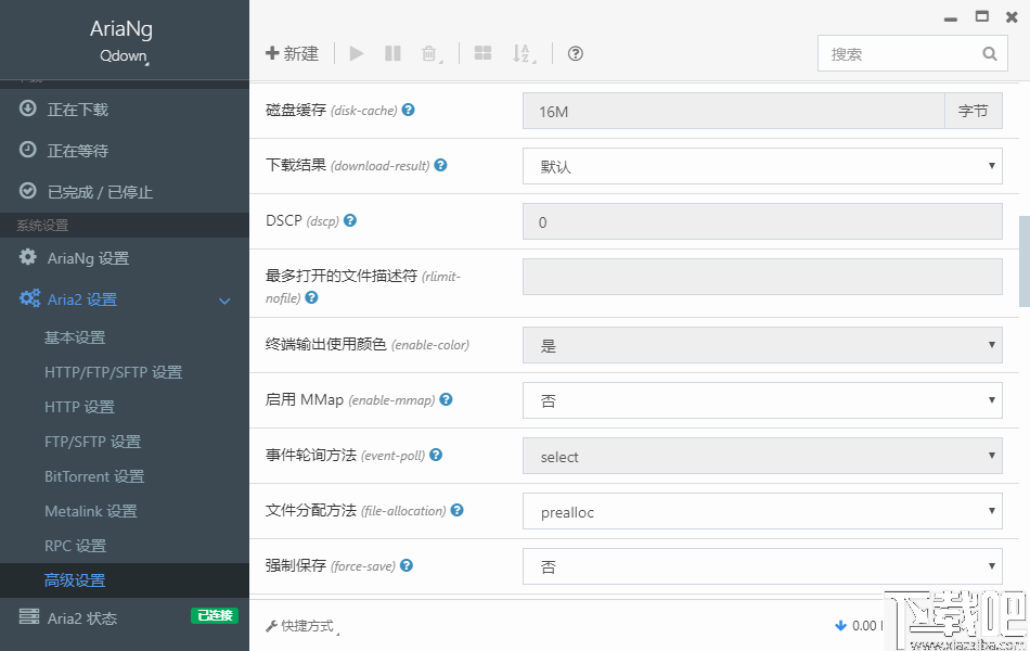 Qdown(Aria2下载工具)