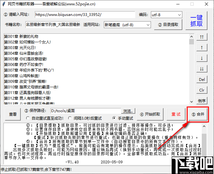 网络书籍抓取器