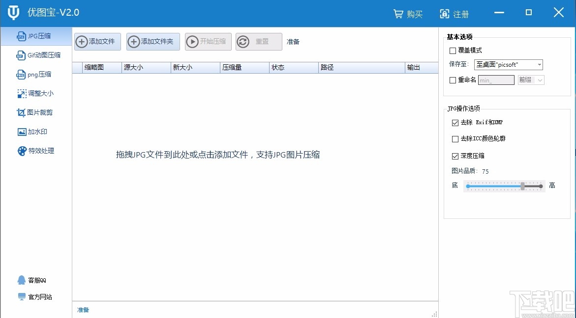 优图宝图片压缩软件