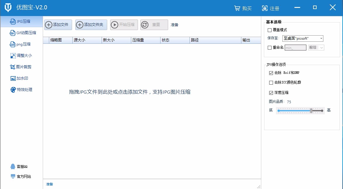 优图宝图片压缩软件