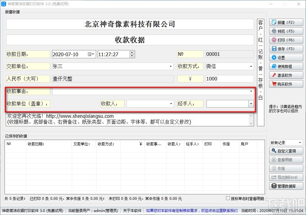 神奇简洁收据打印软件