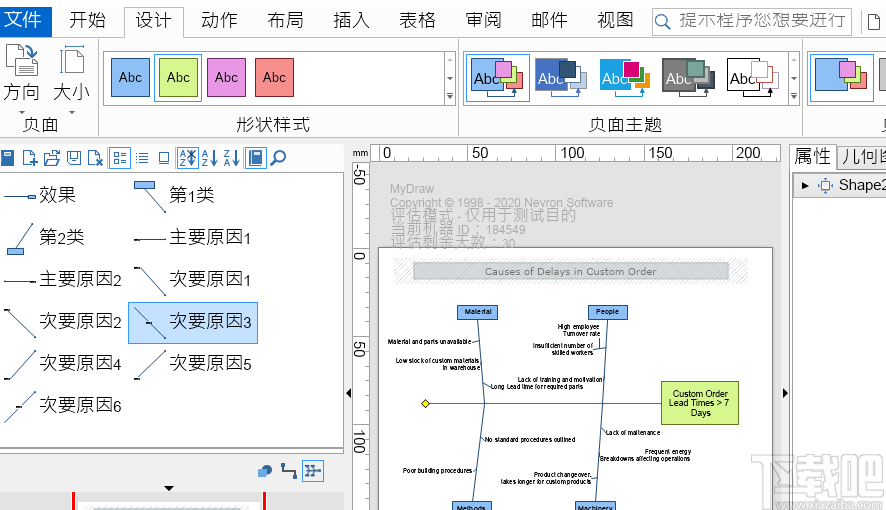 MyDraw(思维导图软件)