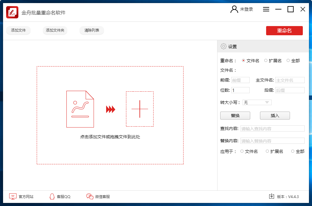 金舟批量重命名软件批量更改图片文件名的方法