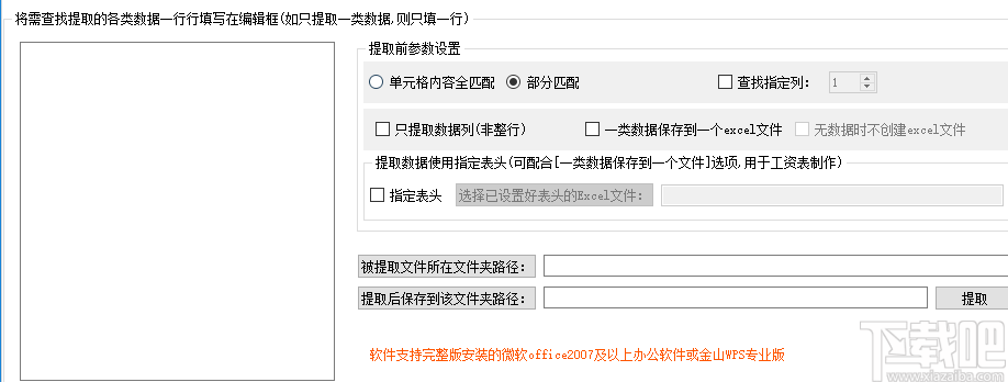 EXCEL批量数据提取