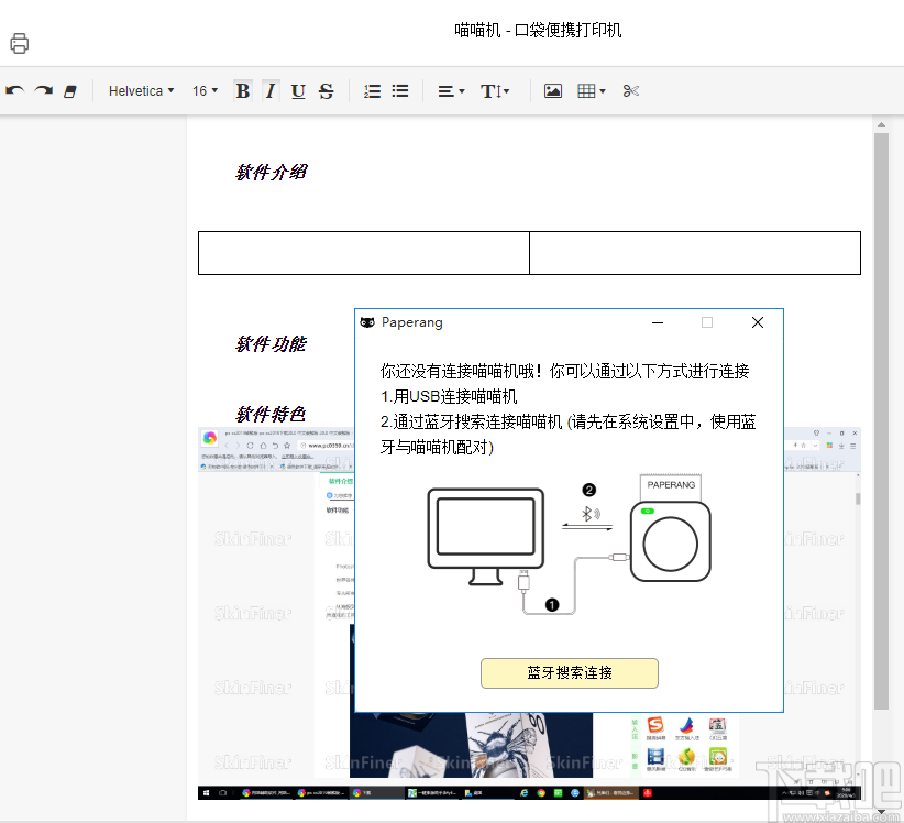 喵喵机PC客户端