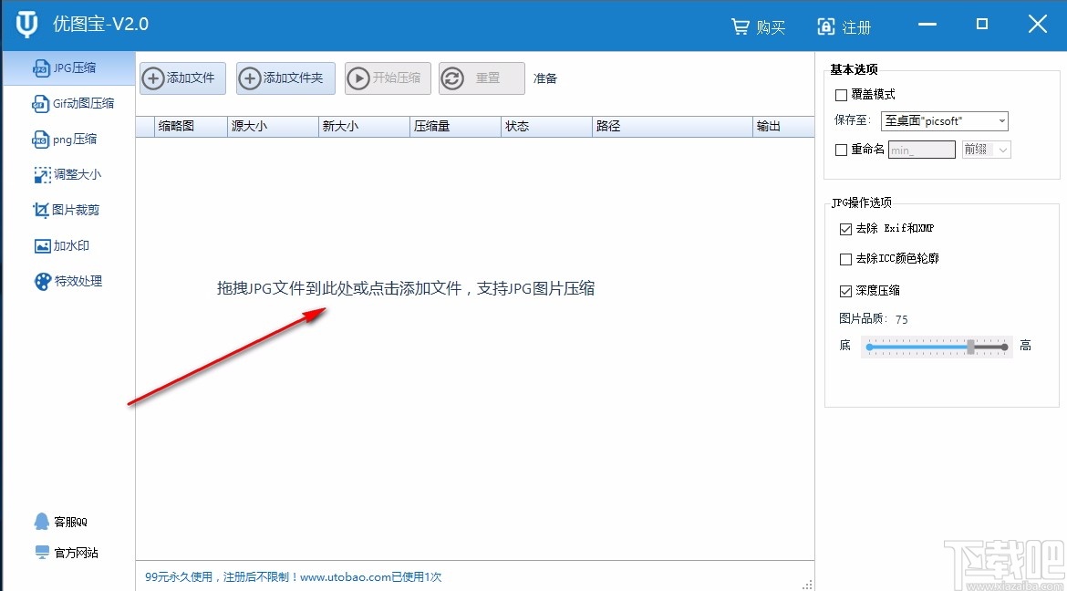 优图宝图片压缩软件