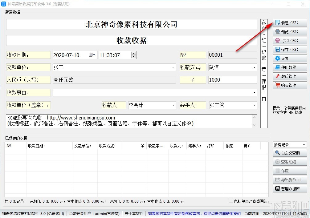 神奇简洁收据打印软件