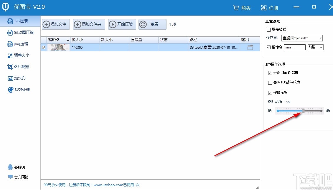 优图宝图片压缩软件