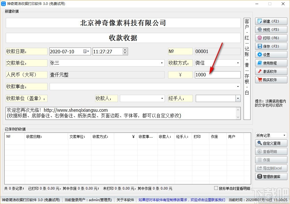 神奇简洁收据打印软件