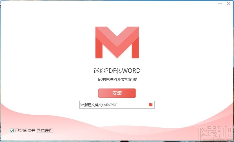 迷你PDF转WORD