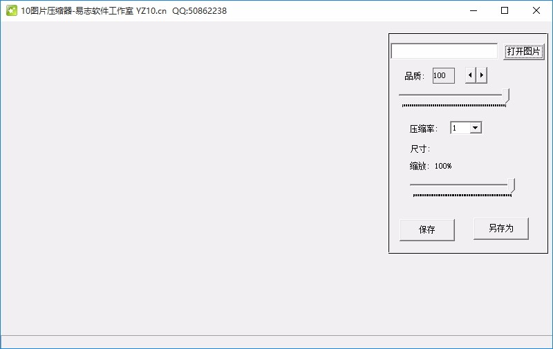 10图片压缩器