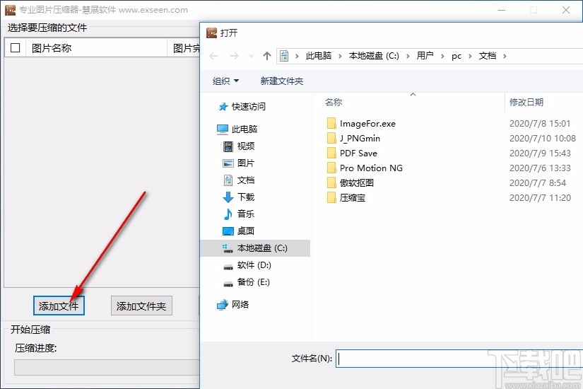 能够压缩图片的软件图片