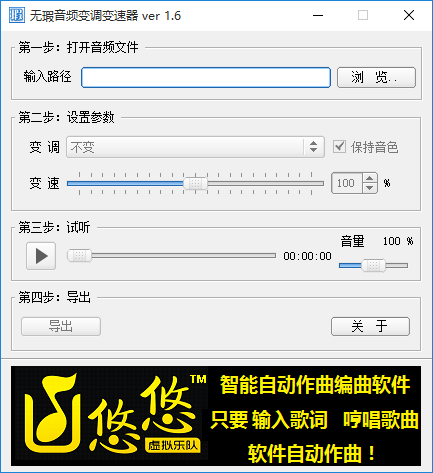 无瑕音频变调变速软件改变音频播放速度的方法